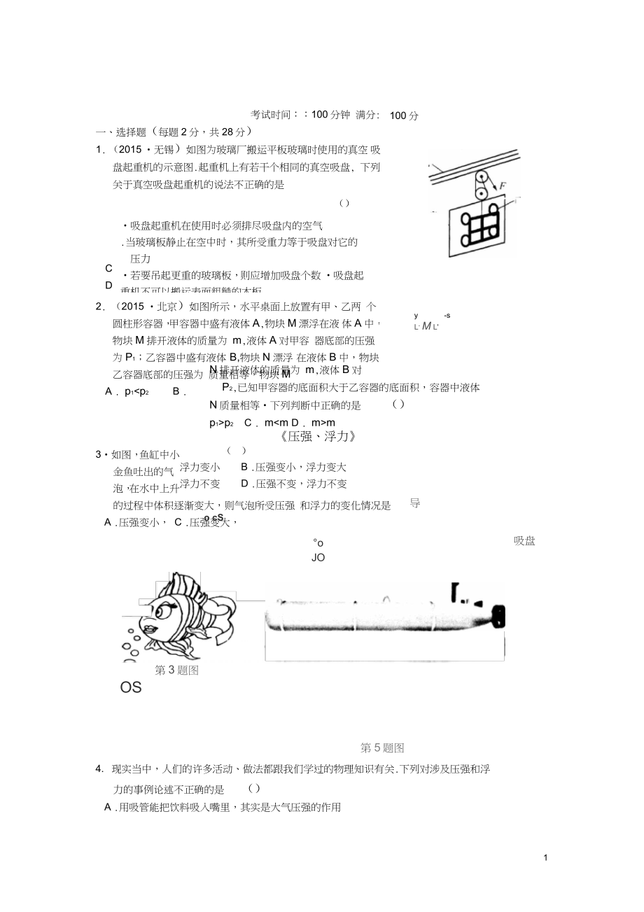 2016年中考物理二輪復(fù)習(xí)《壓強(qiáng)、浮力》測(cè)試_第1頁(yè)