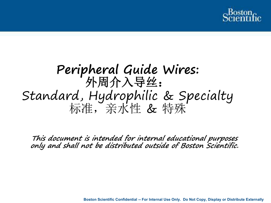 波科外周Guidewires中文導(dǎo)絲_第1頁(yè)