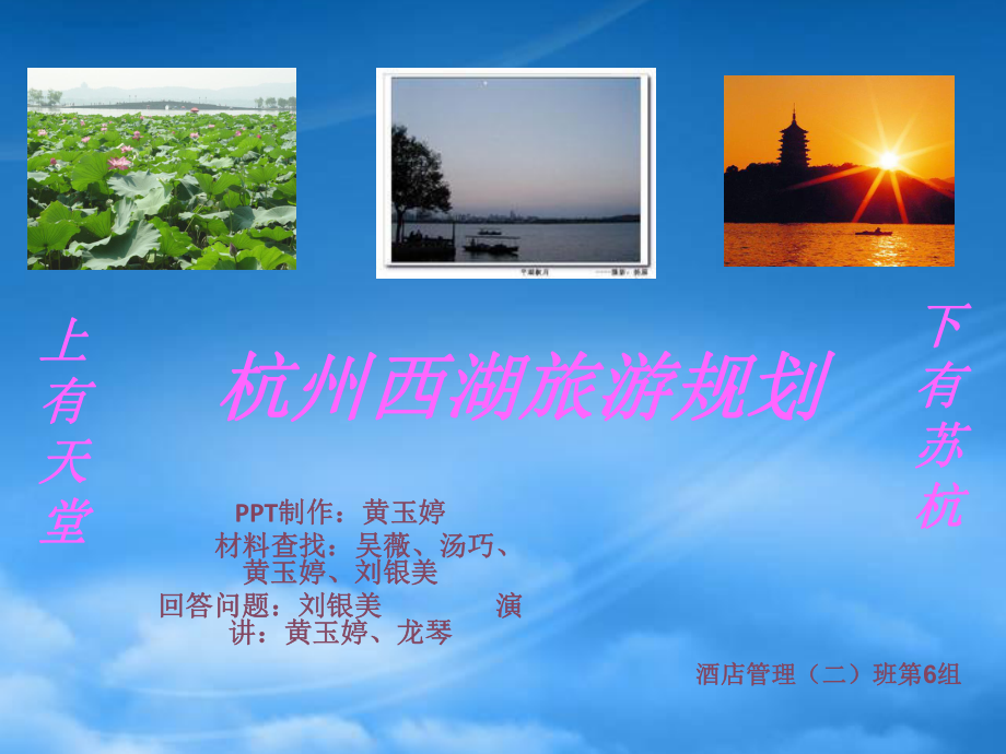 杭州西湖旅游规划_第1页