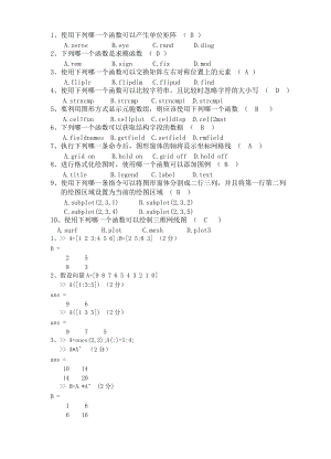 MATLAB 考試試題 考前沖刺