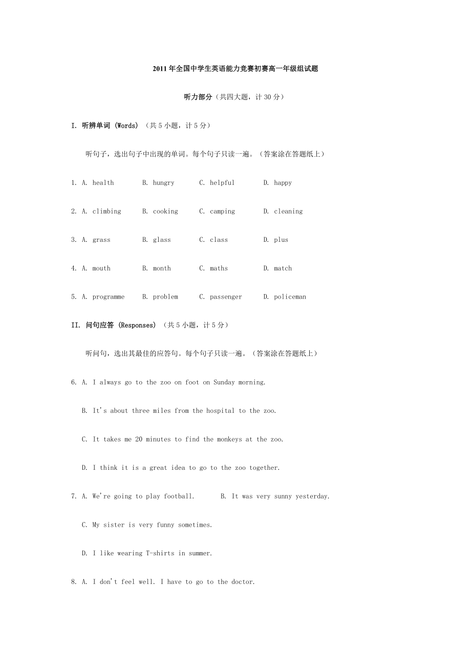 全国中学生英语能力竞赛初赛高一年级组试题_第1页