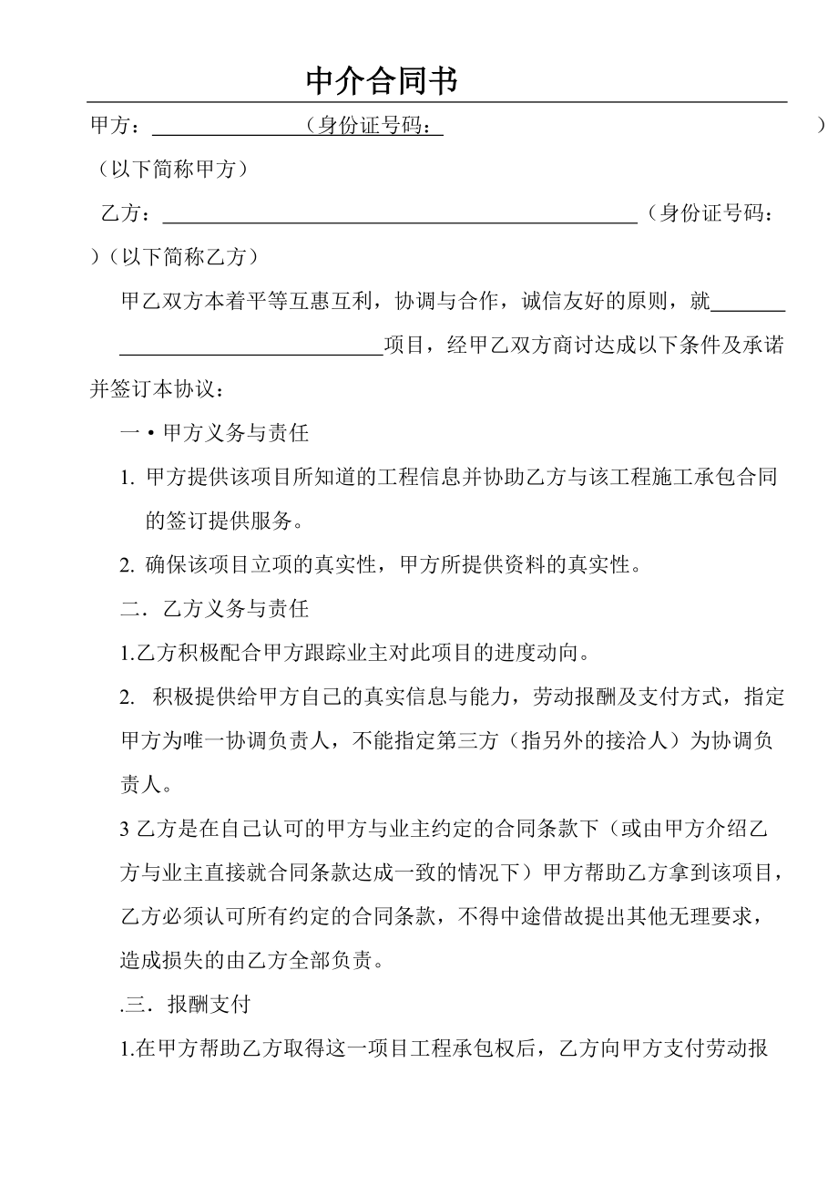 合同模板：工程中介合同書_第1頁