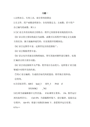 C语言程序设计教程习题答案15主审郭浩志北京邮电大学出版社