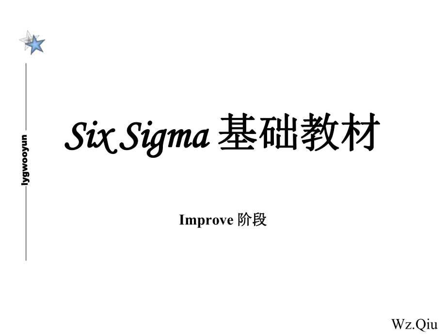 sixsigma基础教材-Improve阶段(ppt 39页)_第1页
