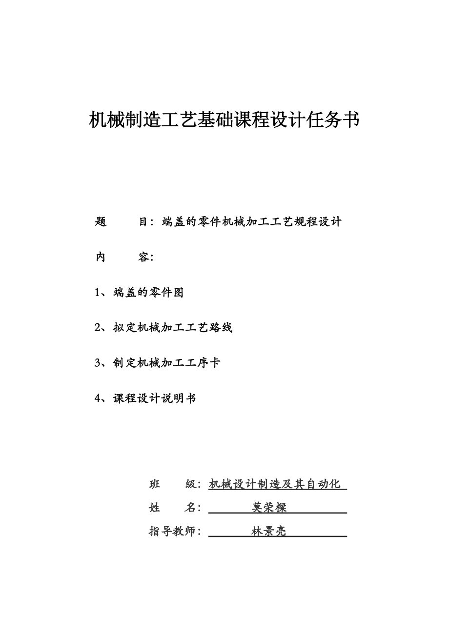 端盖的零件机械加工工艺规程设计_第1页