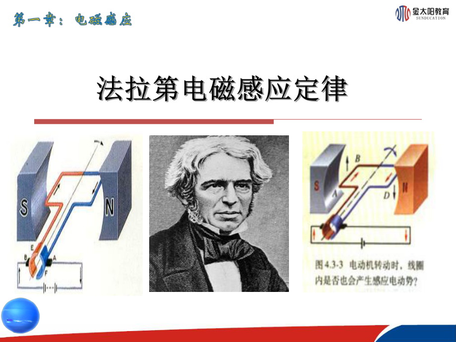 法拉第电磁感应定律课件1_第1页