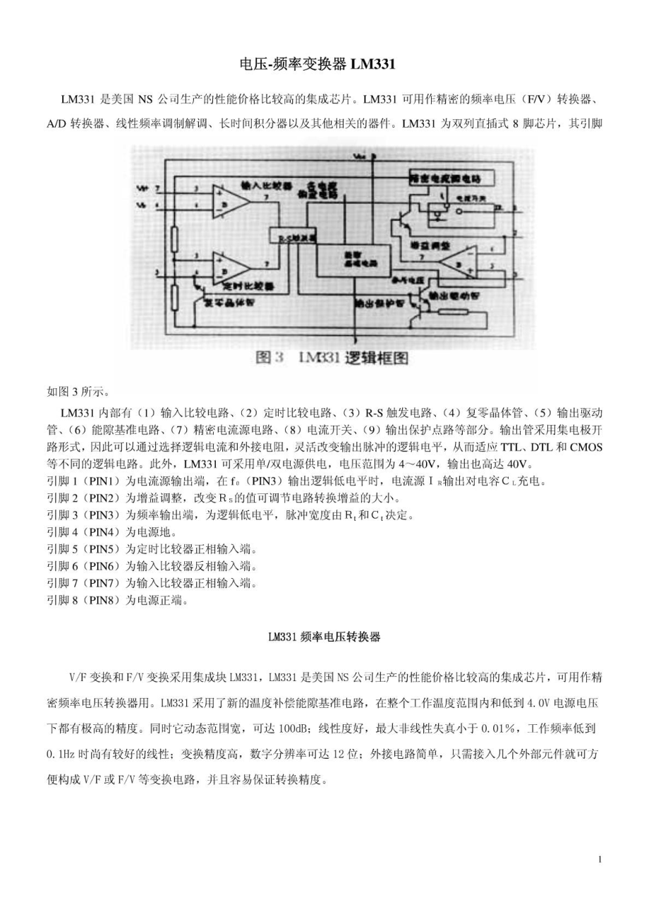 LM331中文資料 中文手冊(cè) 芯片中文資料 芯片中文手冊(cè)_第1頁(yè)