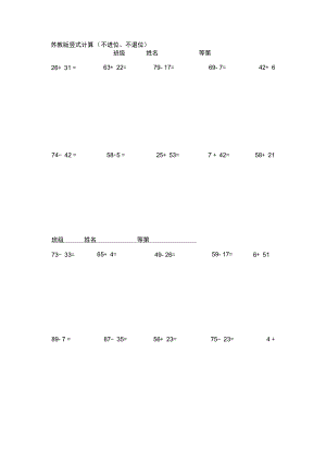 蘇教版豎式計算