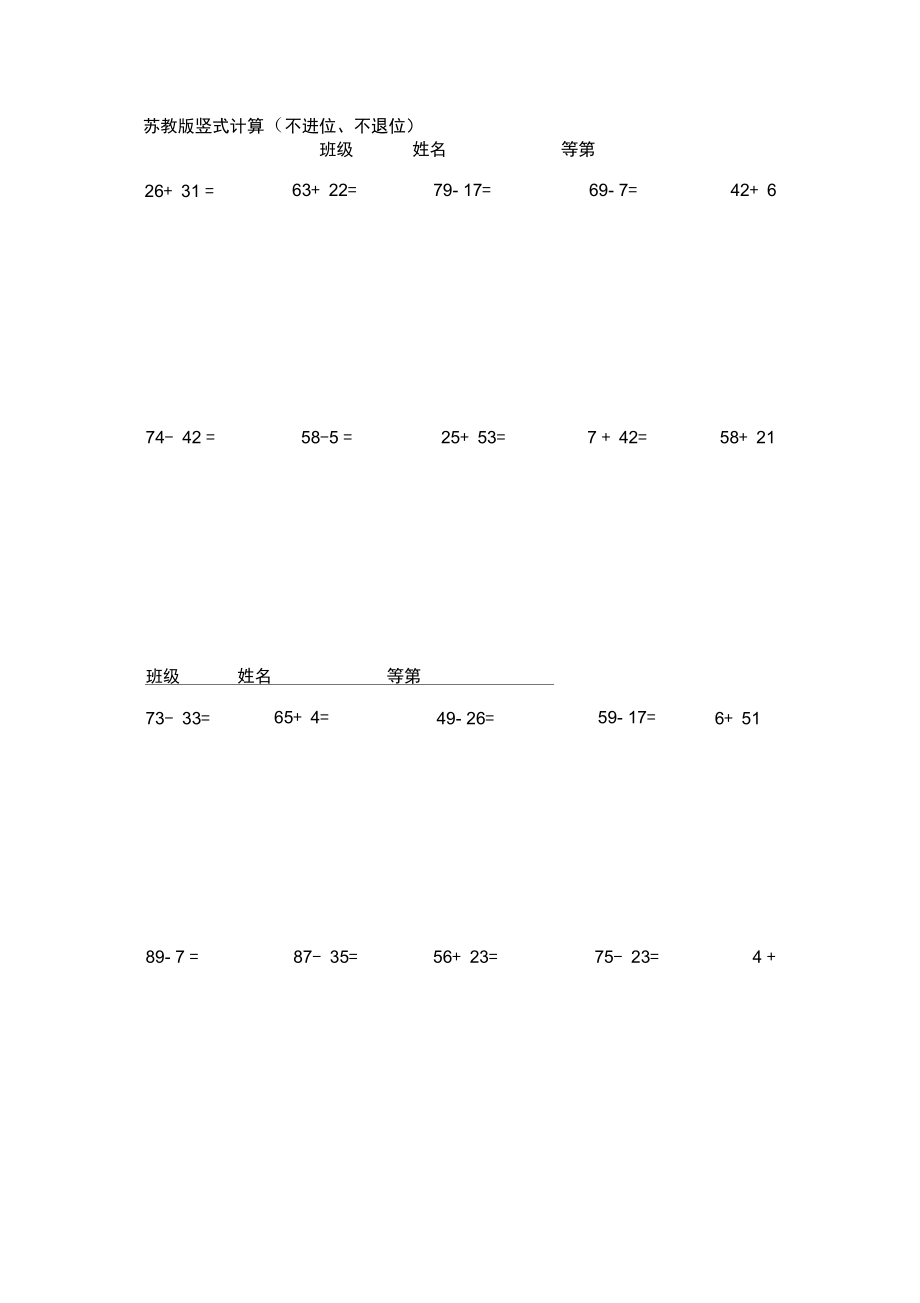 蘇教版豎式計算_第1頁