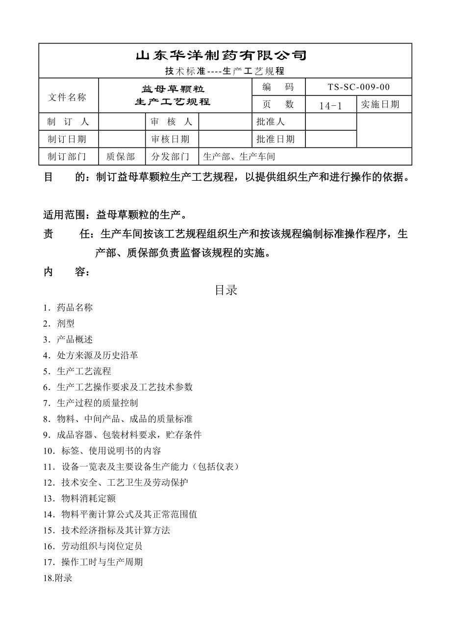 工艺规程模板图片