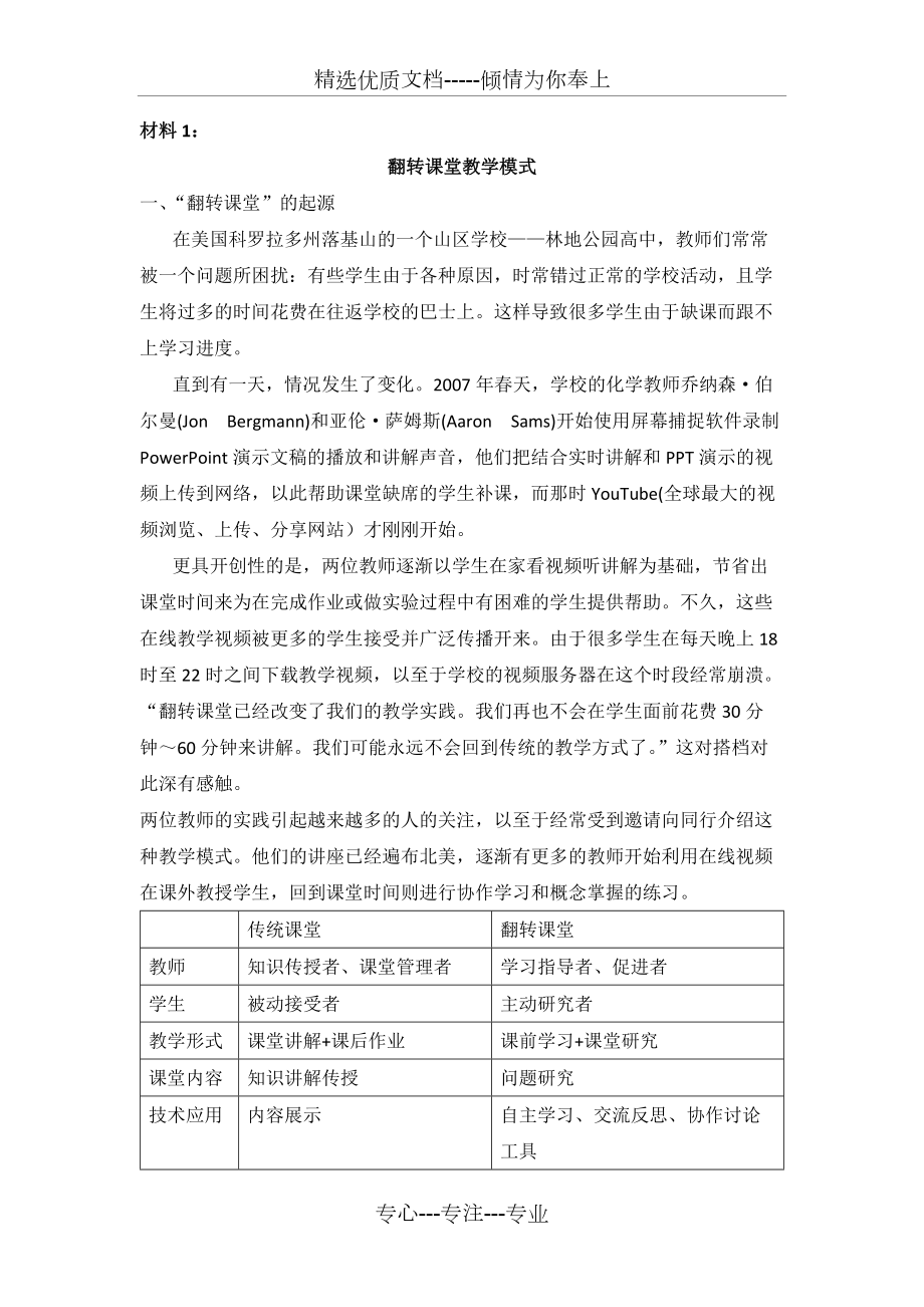 翻转课堂教学模式_第1页