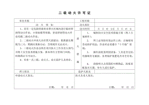 二、三級(jí)動(dòng)火許可證 專項(xiàng)方案