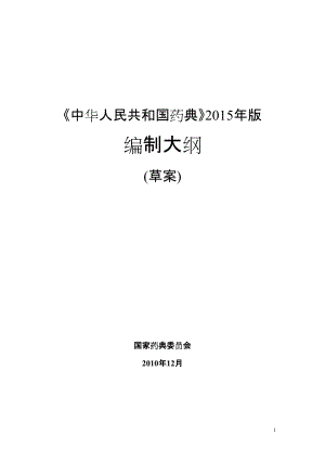 中华人民共和国药典2015年版