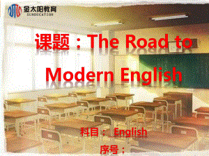 人教版高中英语必修一参赛课件《THE ROAD TO MODERN ENGLISH 》(15)