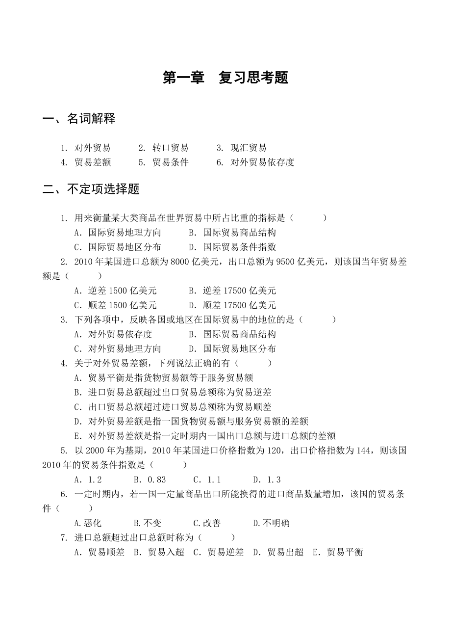 国际贸易与国际金融杨娟主编冯兵王覃刚陈晶副主编国际贸易与国际金融复习思考题题目答案课后拓展案例_第1页