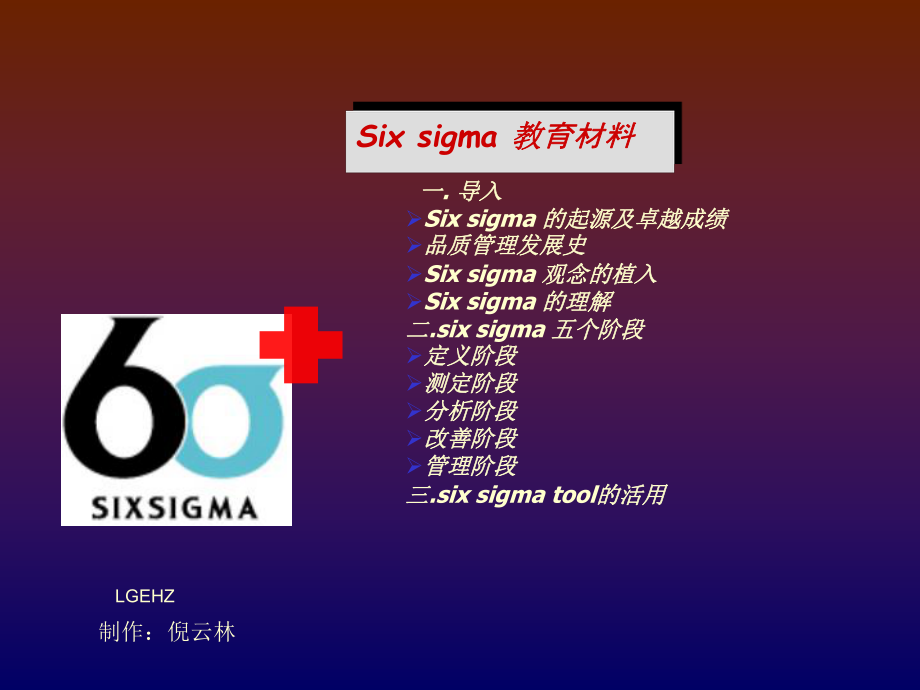 LGsix sigma培训ppt36_第1页
