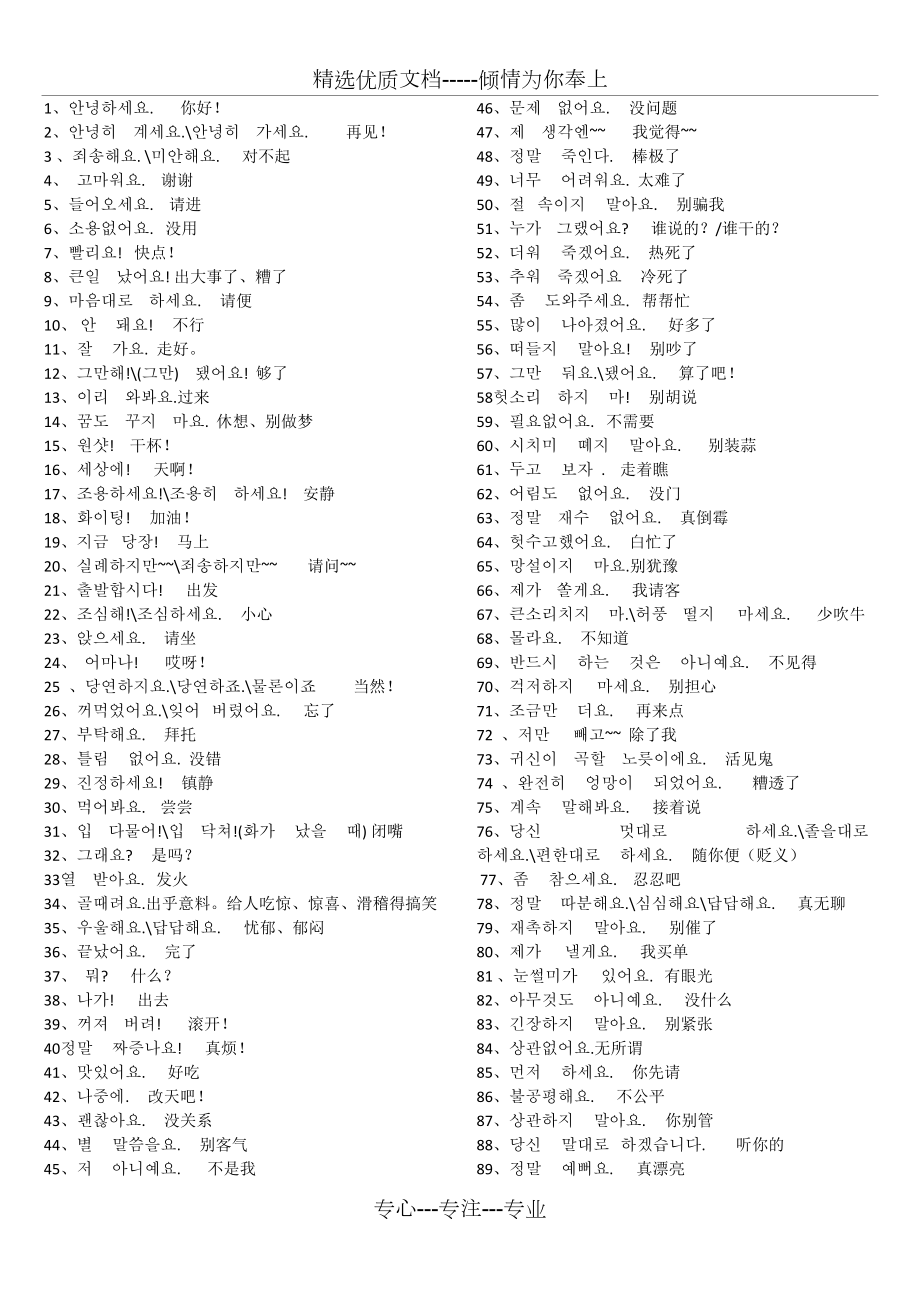 韩语日常用语100句_第1页