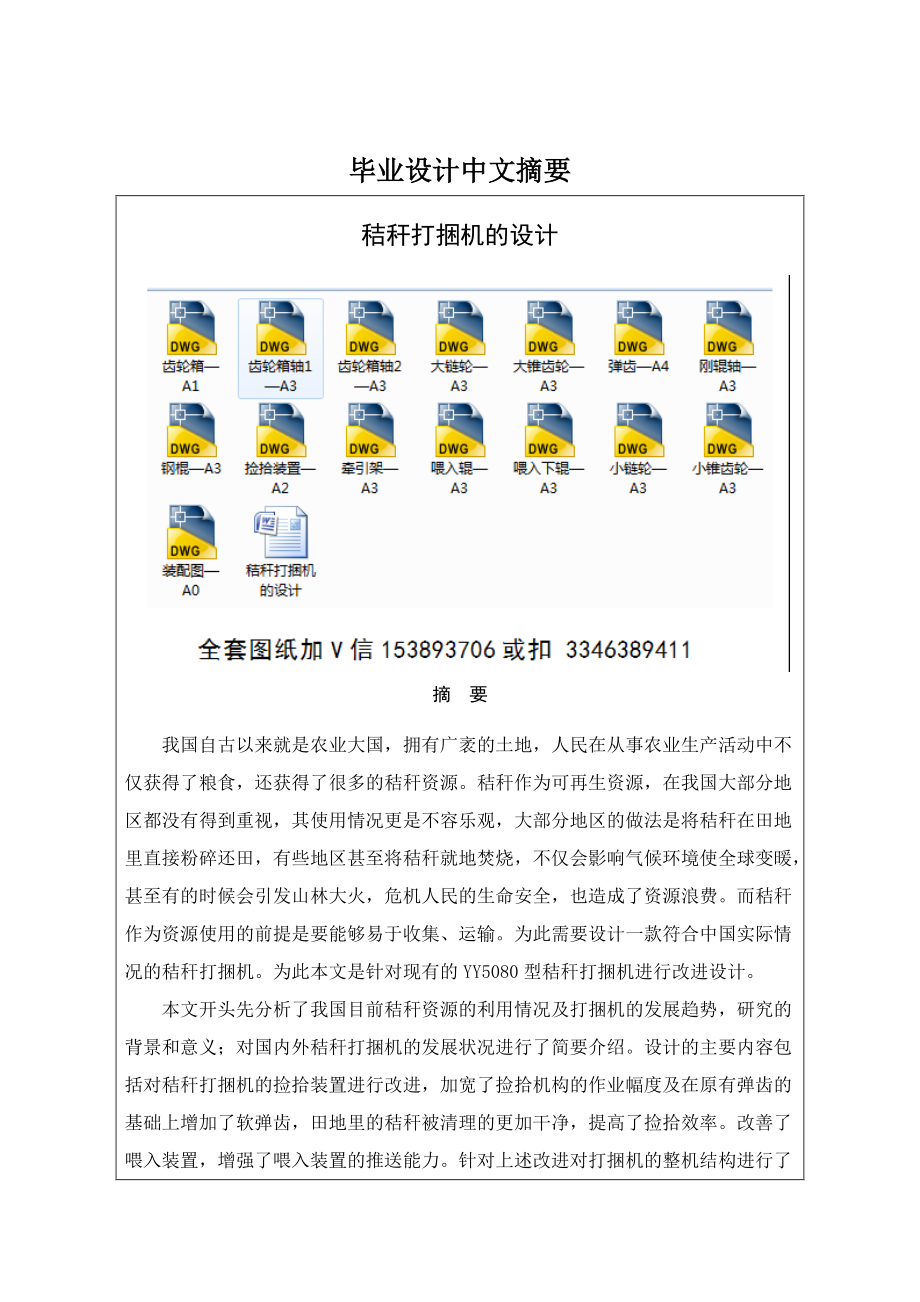 畢業(yè)設計（論文）-秸稈打捆機的設計_第1頁