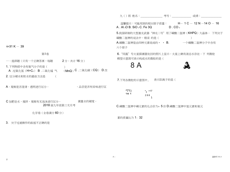 2018-2019学年贵州省初三化学上册半期测试题_第1页