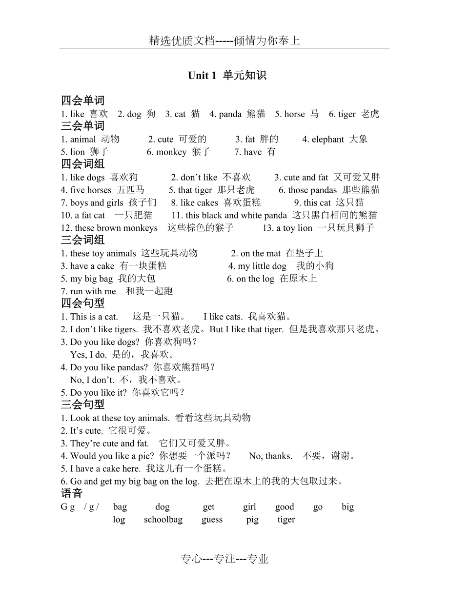 译林版版四年级英语上册重点_第1页