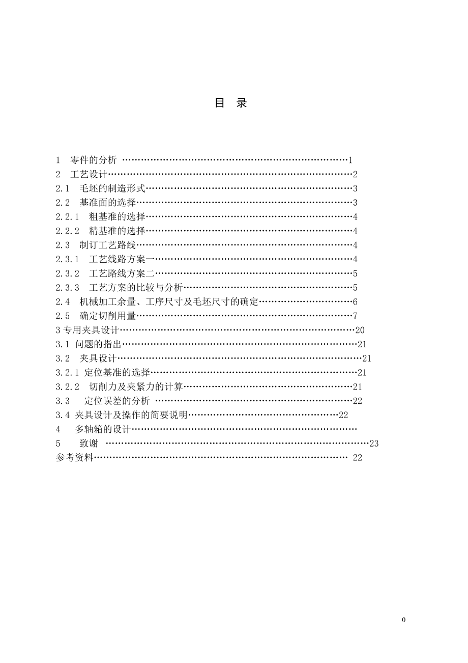 填料箱蓋設計_第1頁