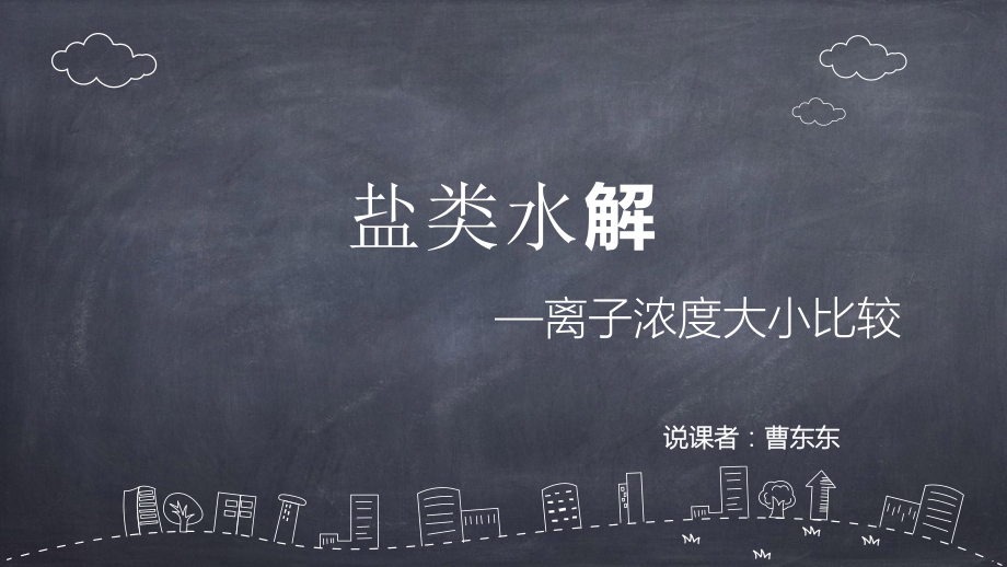 高中化學選修四（人教版）參賽課件《離子濃度大小比較》(2)_第1頁