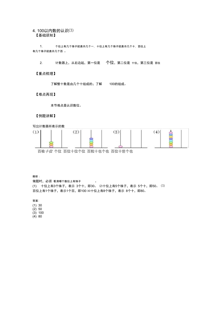 4100以内数的认识(3)(2)_第1页