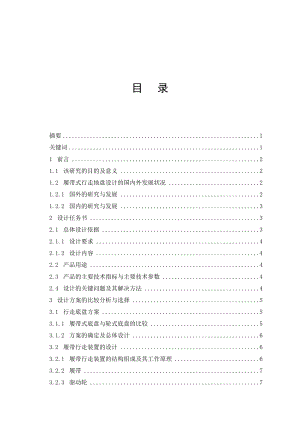 履帶式行走底盤(pán)設(shè)計(jì)