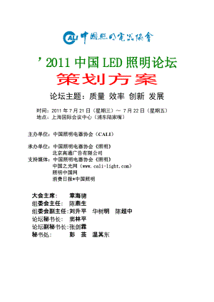 '2011中国LED照明论坛