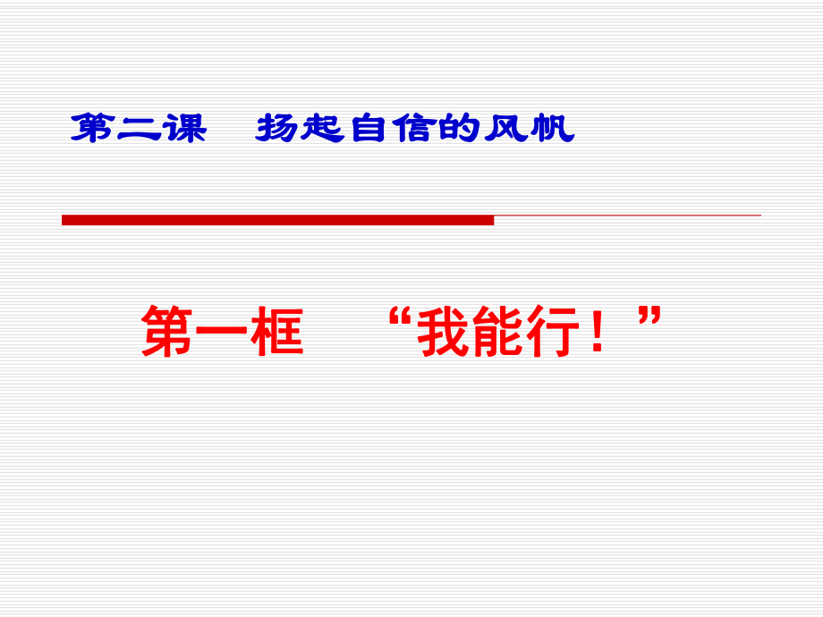 七年级思品下册第二课第一框课件_第1页