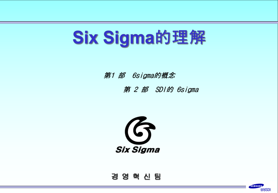SixSigma的理解_第1页