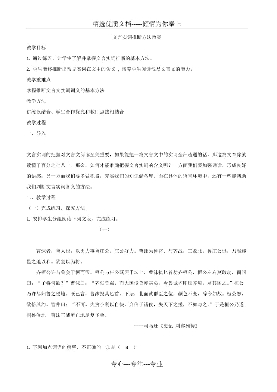 文言实词推断方法教案_第1页