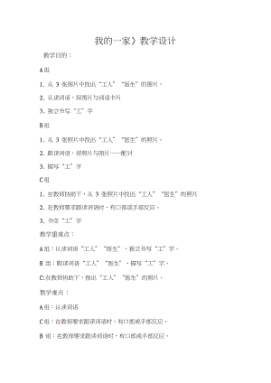 《我的一家》教學(xué)設(shè)計(jì)