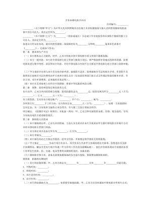 合同模板：合作拍攝電影合同書(shū)