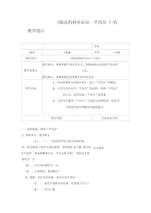 《除法的初步認(rèn)識--平均分》的教學(xué)設(shè)計