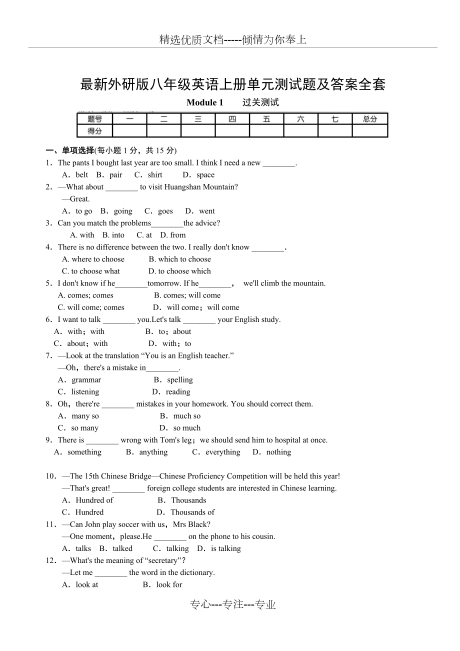 外研版八年级英语上册单元测试题及答案全套_第1页