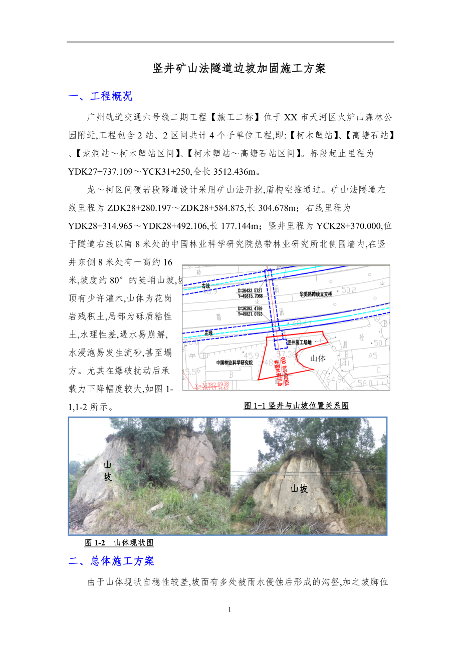 边坡支护施工方案（ 11 ）范本_第1页