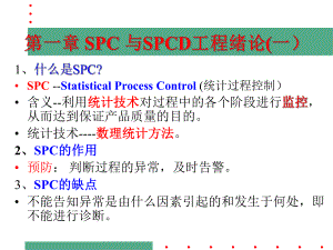 SPC经典教材(1)