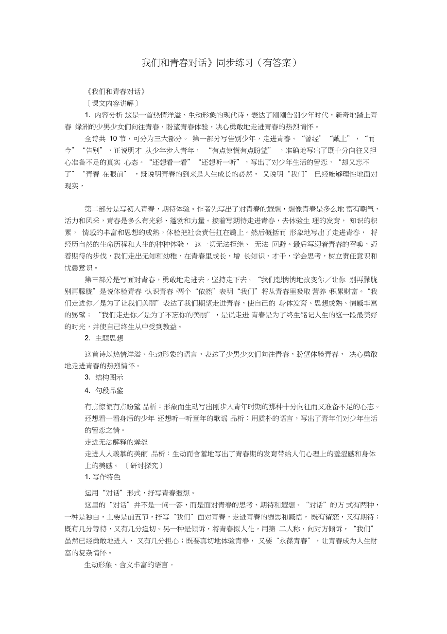 《我們和青春對話》同步練習(有答案)_第1頁