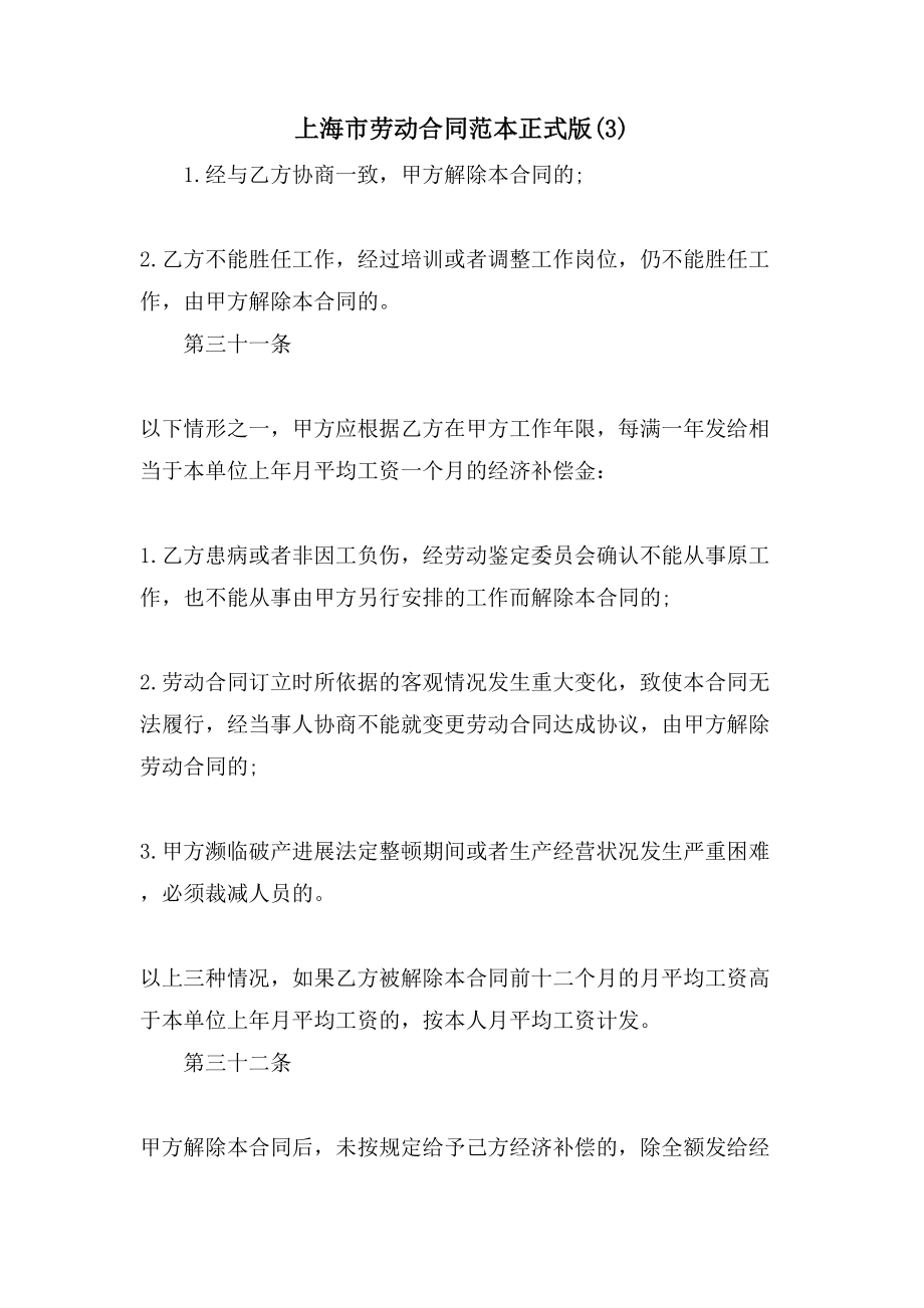 上海市劳动合同范本正式版(3).doc_第1页