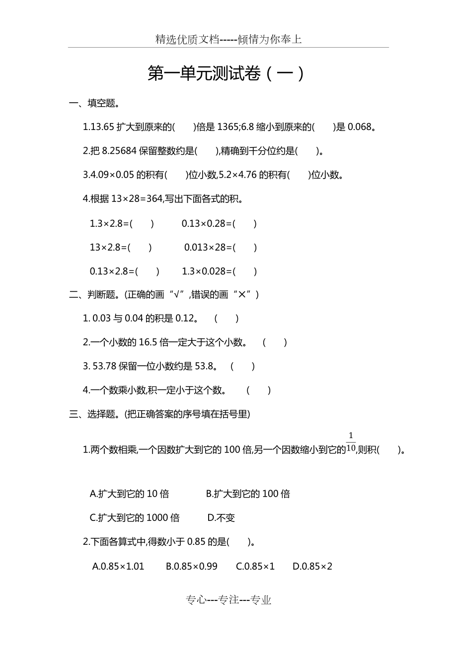 人教版五年級數(shù)學上冊《第一單元測試卷(一)》含答案_第1頁