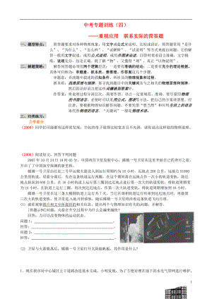 安徽省芜湖市中考物理专题训练四重视应用联系实际的简答题无答案沪科版