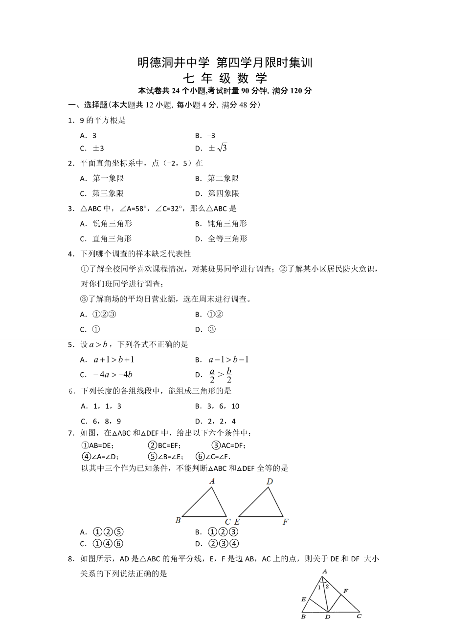 七年級數(shù)學試卷_第1頁