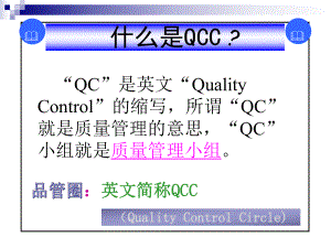 QCC初级学习资料