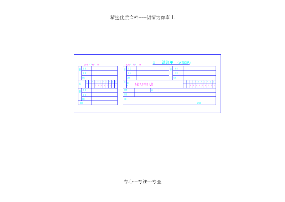 进账单打印模板_第1页