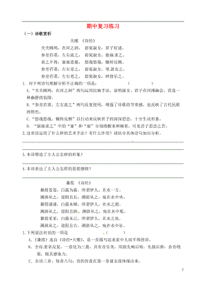 江苏省滨海县第一初级中学九年级语文上册期中复习练习苏教版