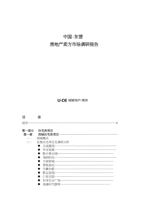 中國(guó)東營(yíng)房地產(chǎn)賣方市場(chǎng)調(diào)研報(bào)告50頁(yè)