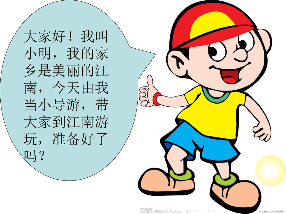 人教版小學(xué)語文一年級上冊小小竹排畫中游課件 (2)_第1頁