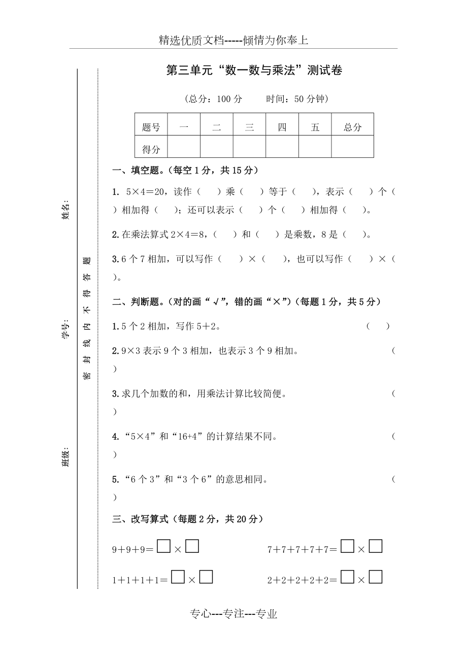 新北師大版二年級數(shù)學(xué)上冊第3單元《數(shù)一數(shù)與乘法》測試題_第1頁