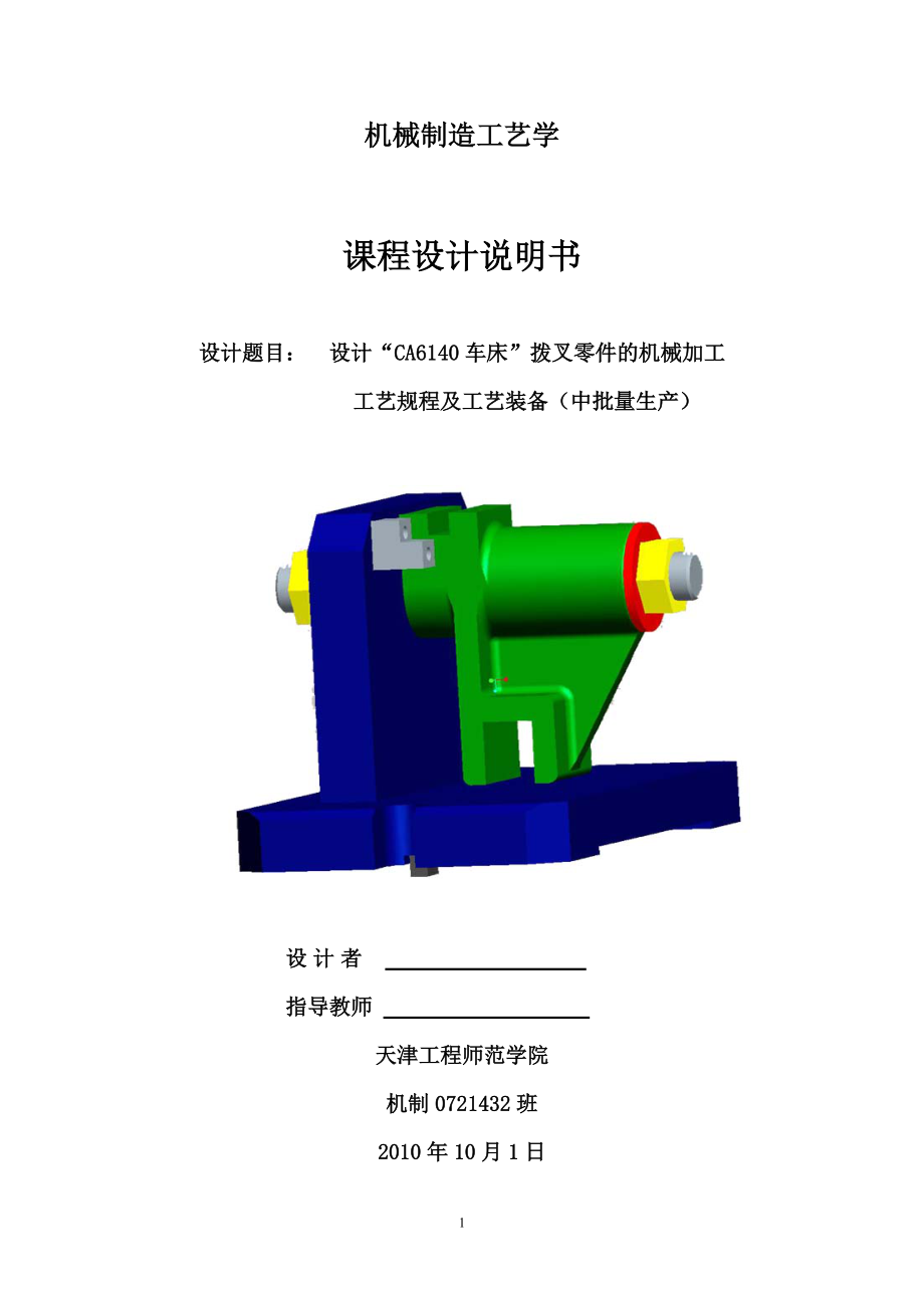 CA6140拨叉831005课程设计_第1页